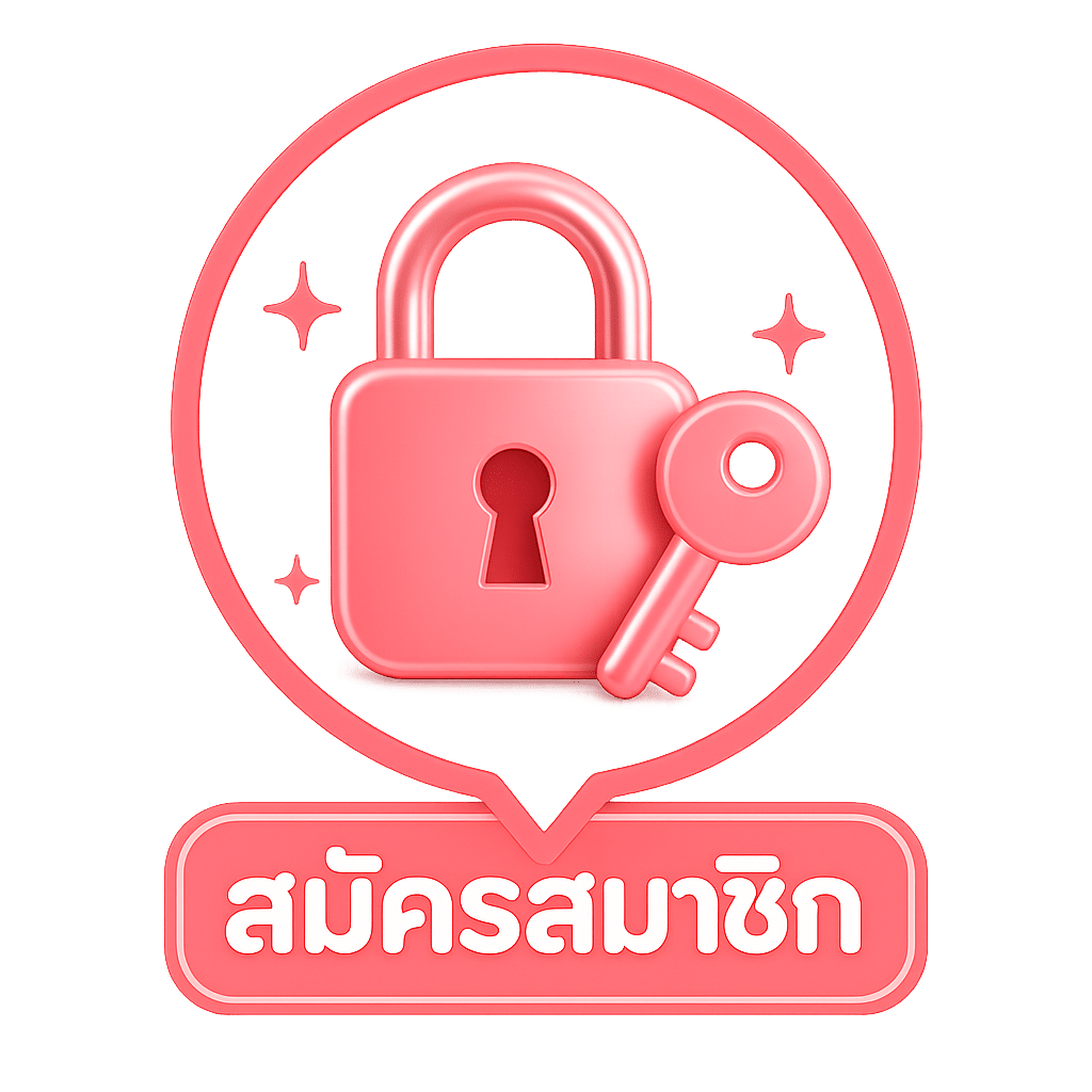 สมัคร .